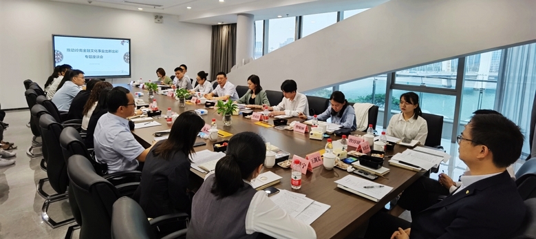 “推动岭南金融文化事业出新出彩”专题座谈会